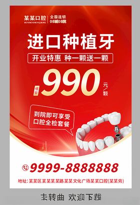 口腔医院开业特惠展板