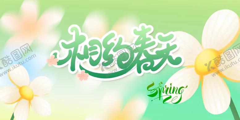 编号：45539206291556189658【酷图网】源文件下载-初夏时光清新花卉背景