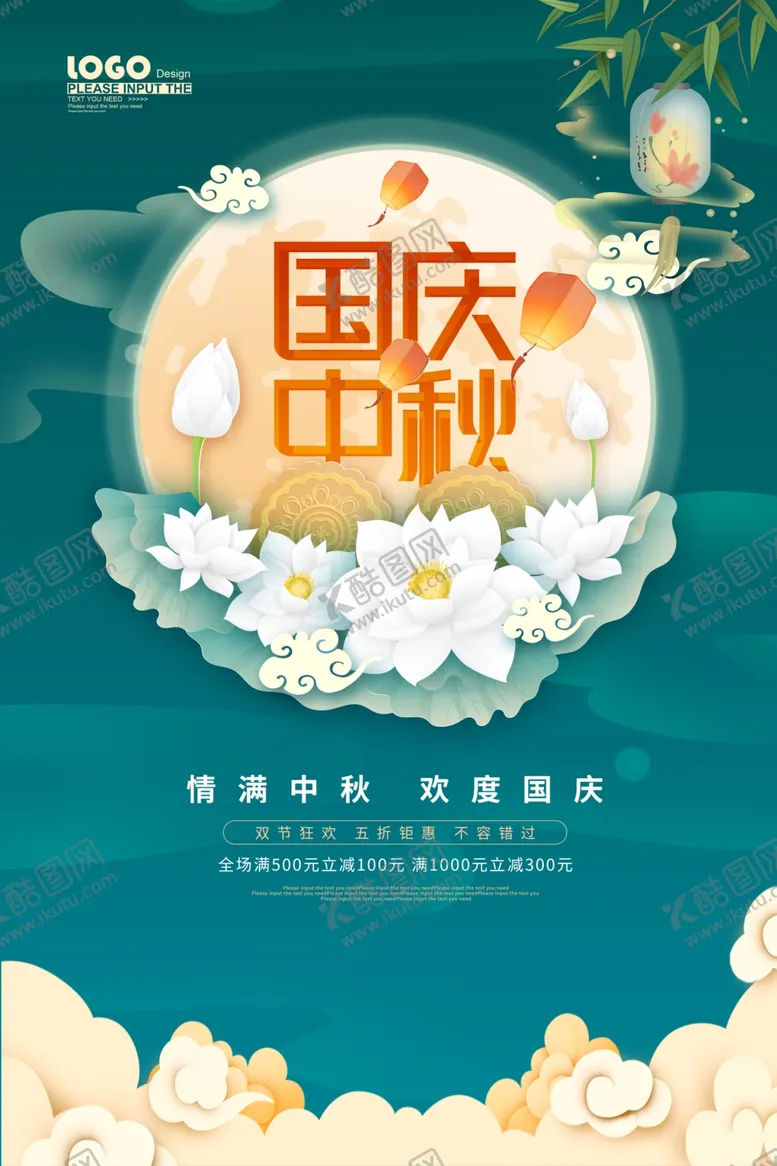 编号：69068906242156084348【酷图网】源文件下载-中秋节国庆节