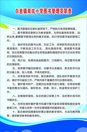 图书管理员招募宣传海报