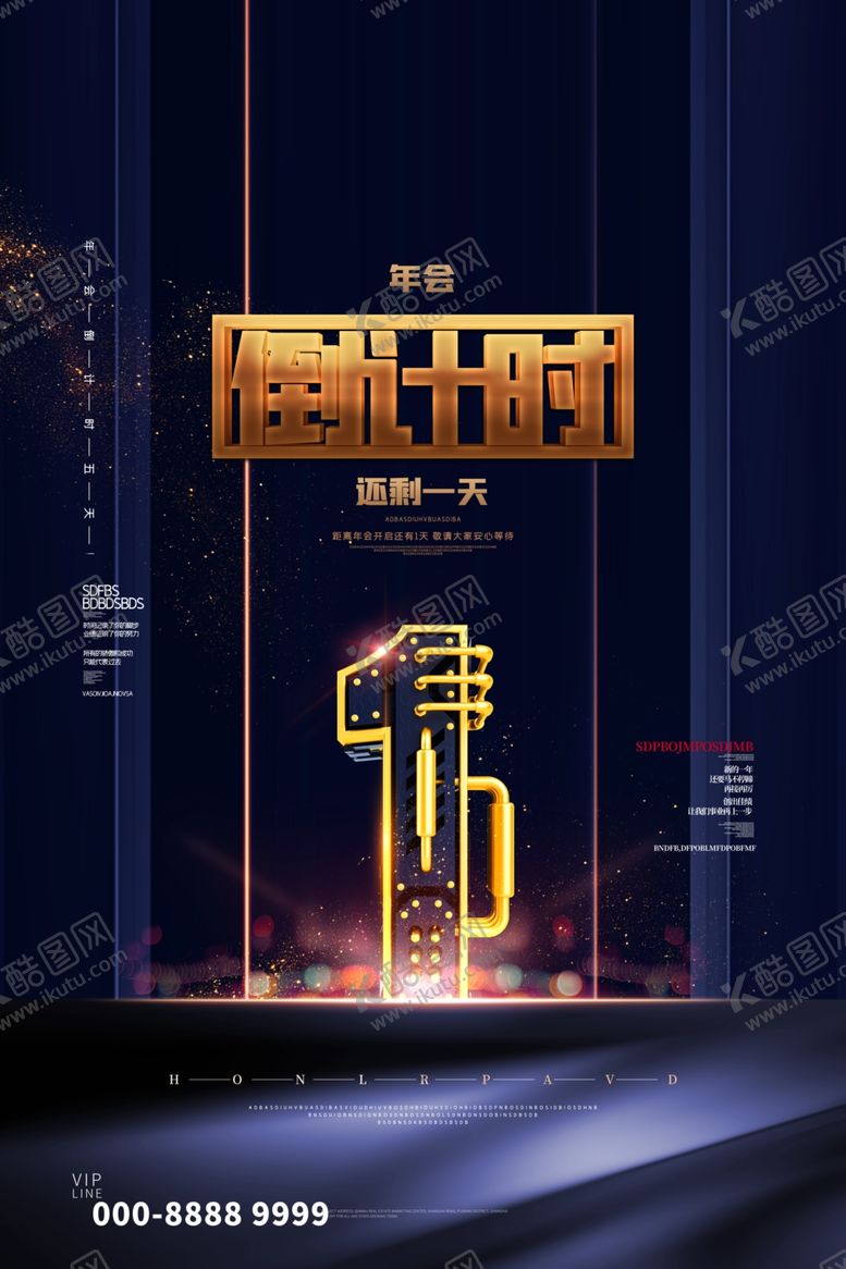 编号：47338909271215245207【酷图网】源文件下载-年会倒计时海报