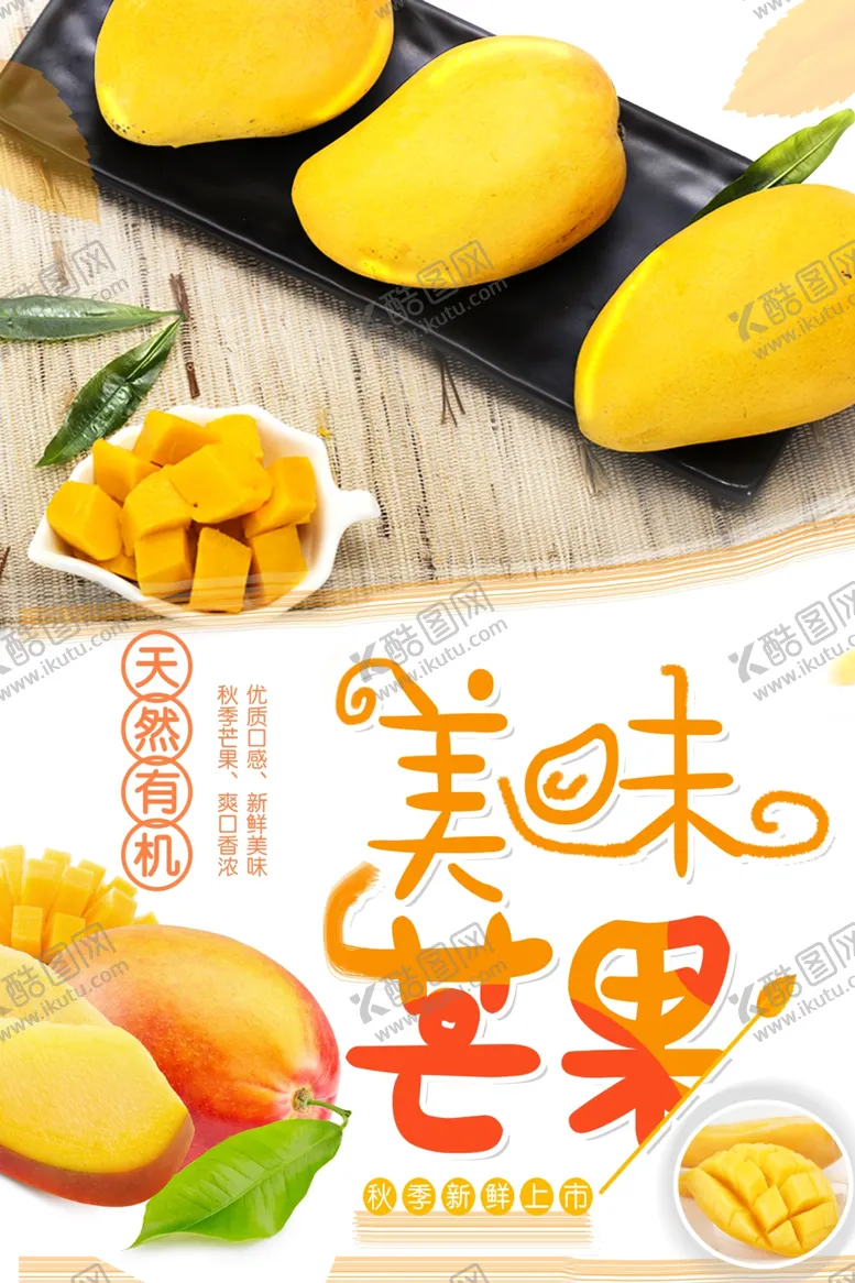 编号：68370201301521261494【酷图网】源文件下载-美味芒果
