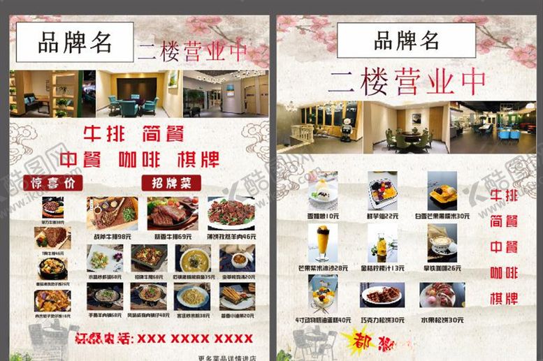 编号：72982609131904188582【酷图网】源文件下载-菜品单页