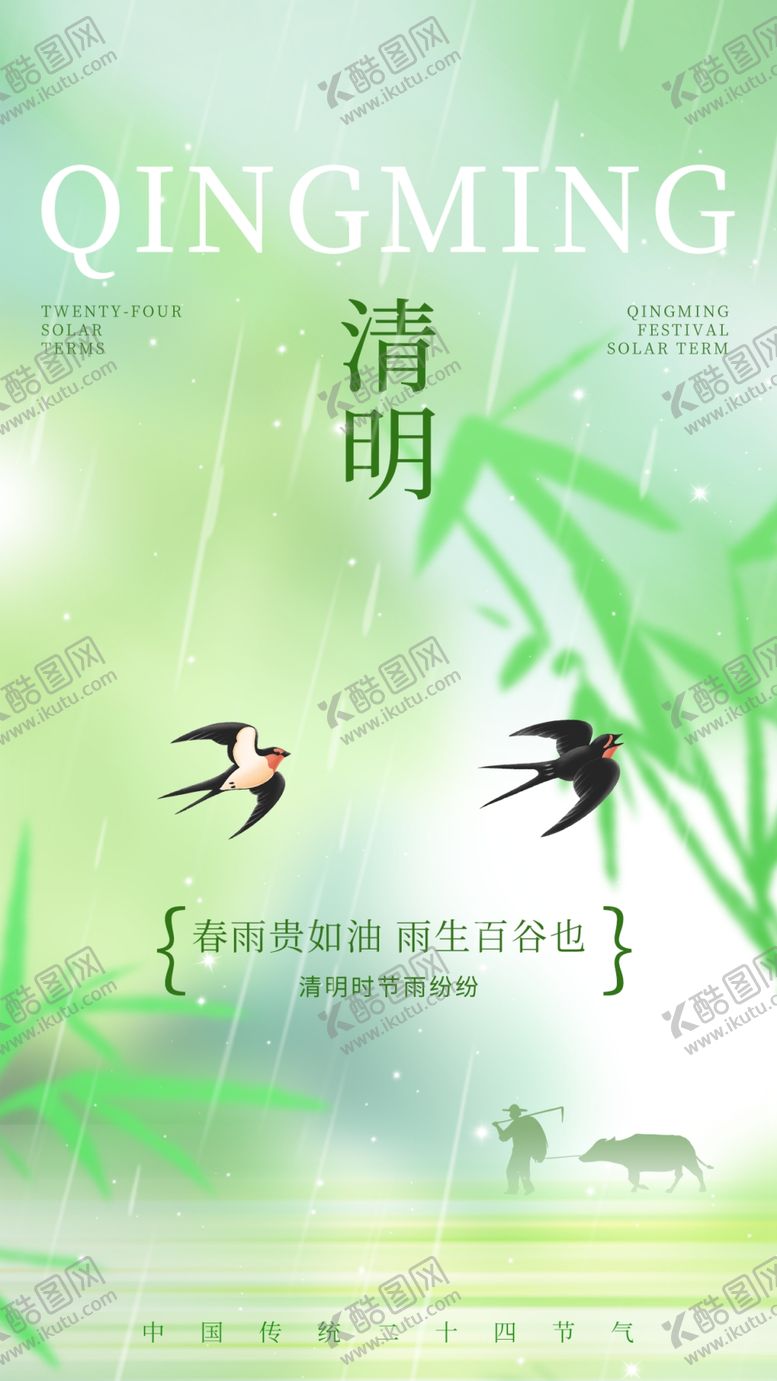 编号：86147404250047432695【酷图网】源文件下载-清明节