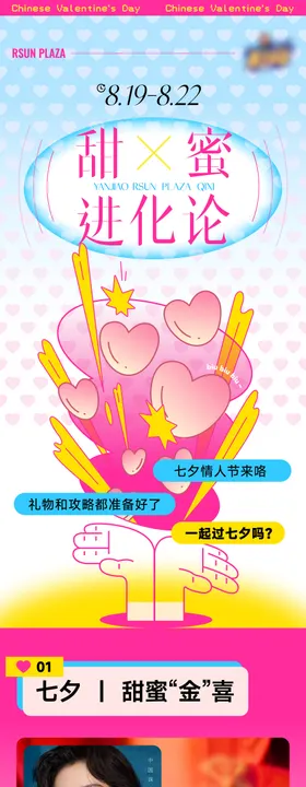 七夕情人节微信推文