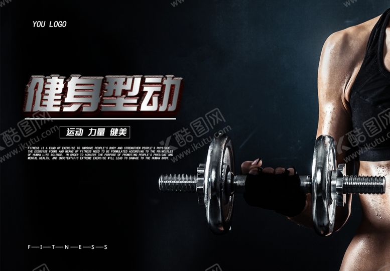 编号：80025209290515398285【酷图网】源文件下载-黑色系健身海报