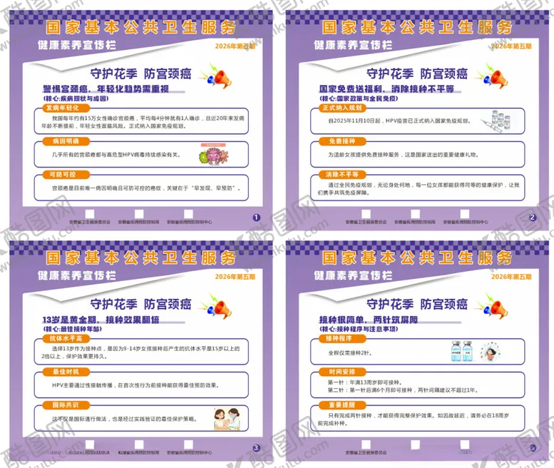 编号：33891205041747176632【酷图网】源文件下载-健康素养宣传栏