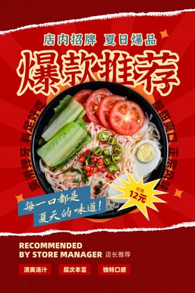 美食面条海报