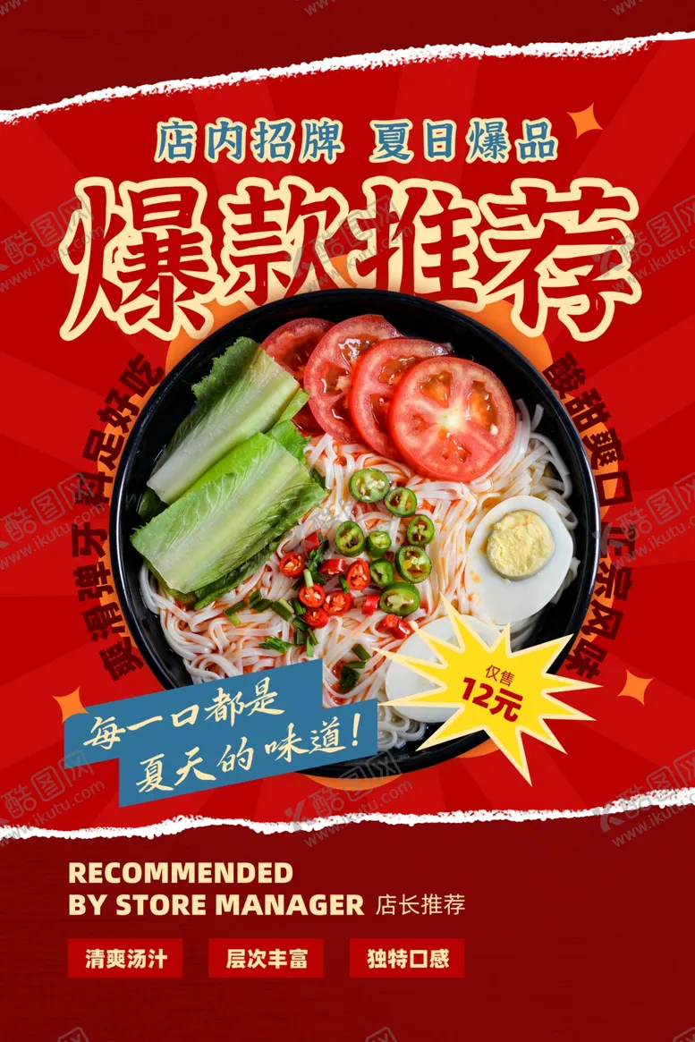 编号：52104306251351528719【酷图网】源文件下载-美食面条海报