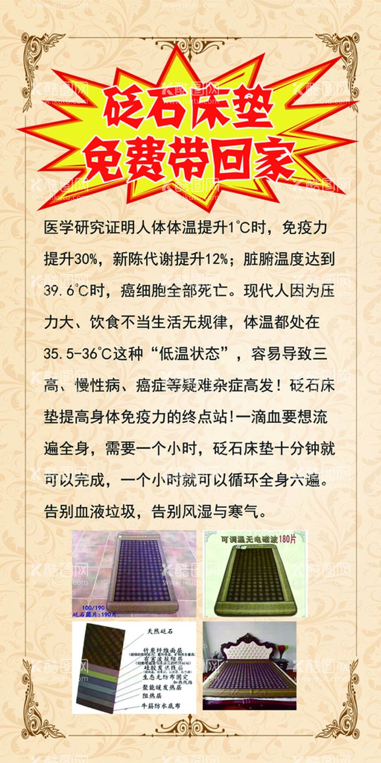 编号：66173311172117173310【酷图网】源文件下载-矾石床垫产品展架