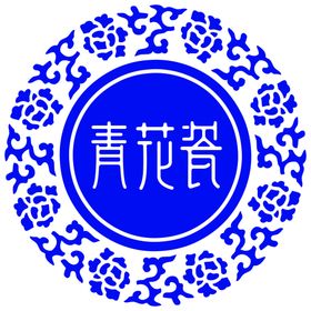 青花瓷包装设计