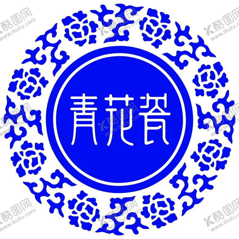 编号：55643107071141465952【酷图网】源文件下载-青花瓷图案设计