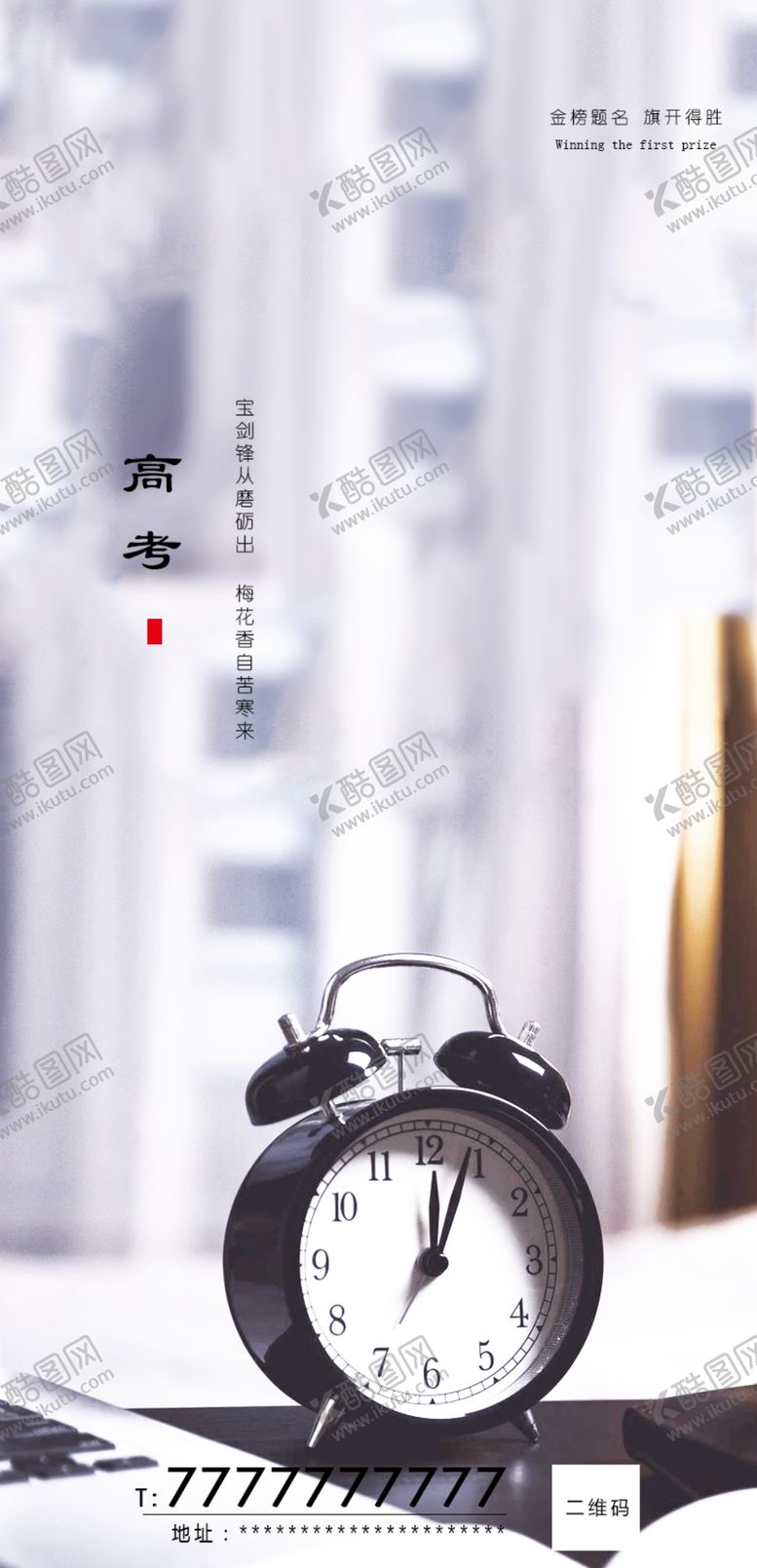 编号：60358410052133579669【酷图网】源文件下载-高考