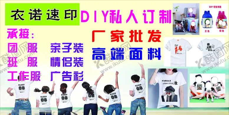 编号：72796606291113207447【酷图网】源文件下载-私人衣服定制海报