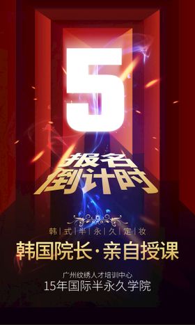 倒计时