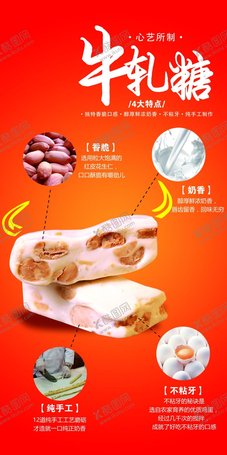 编号：90164111010212584287【酷图网】源文件下载-牛轧糖