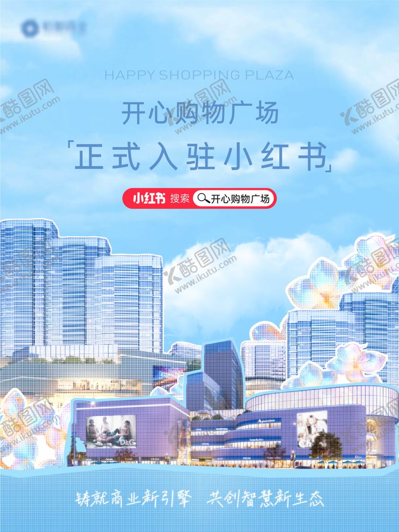 编号：63252704151950451911【酷图网】源文件下载-小红书入驻海报