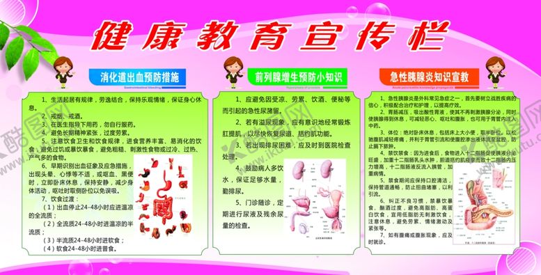 编号：92633306240602362414【酷图网】源文件下载-健康教育宣传栏