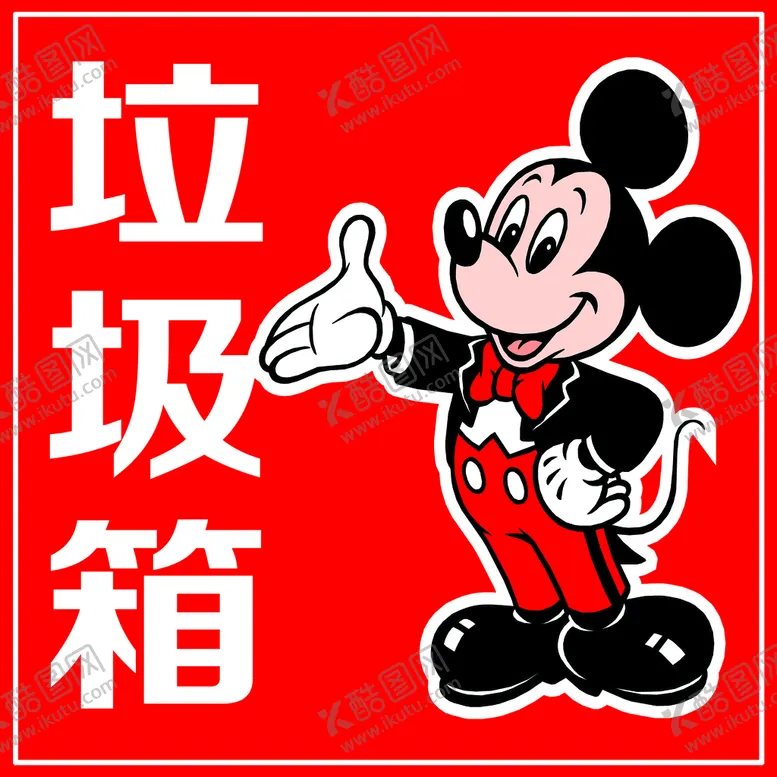 编号：84652709201126003274【酷图网】源文件下载-垃圾箱