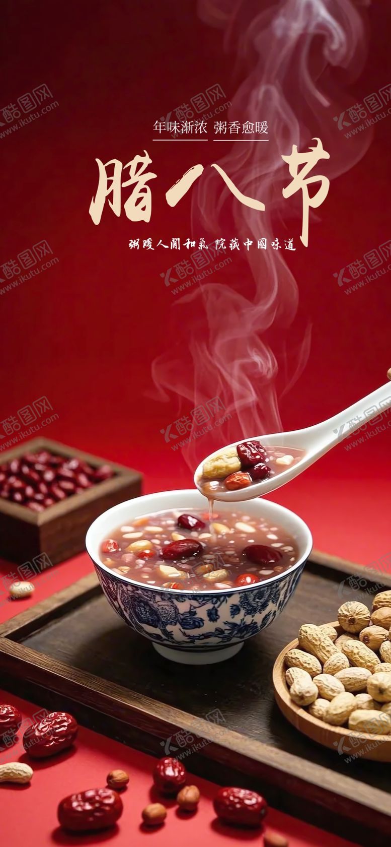 编号：95838603012030269183【酷图网】源文件下载-腊八节