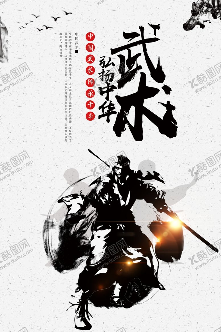 编号：60931404191405393703【酷图网】源文件下载-灰色中国风中华魂中华武术海报