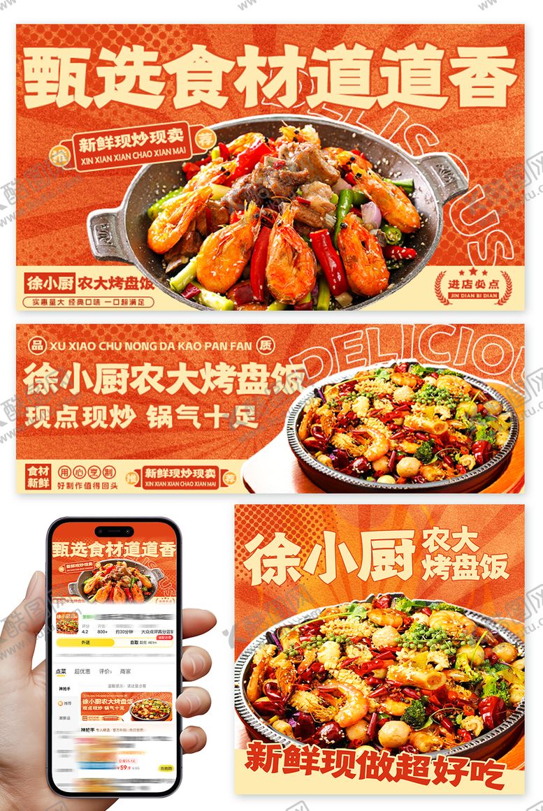 编号：67526301192014335999【酷图网】源文件下载-餐饮banner外卖装修麻辣香锅