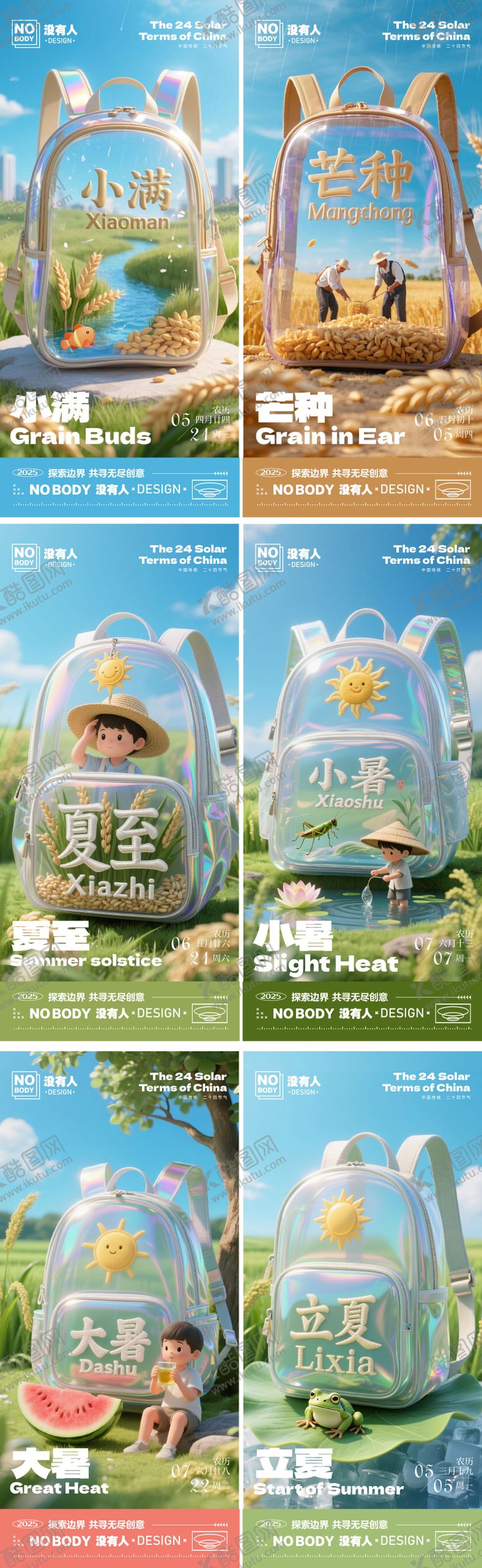 编号：98914706150032368012【酷图网】源文件下载-夏日节气系列海报