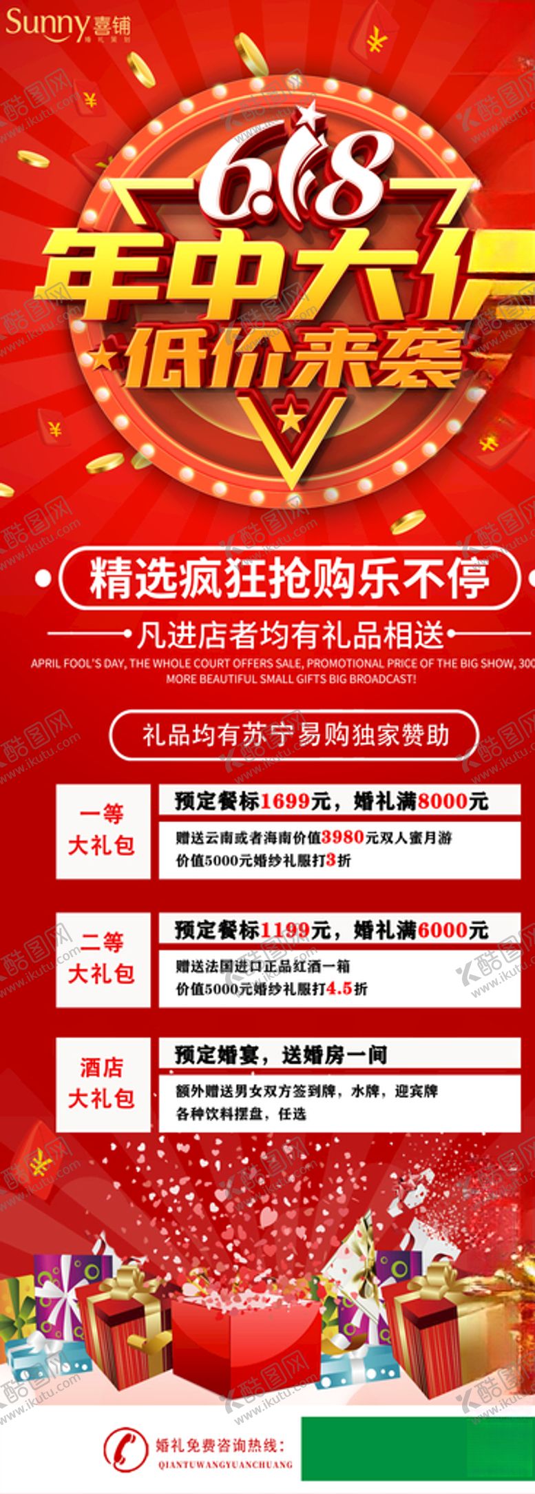 编号：87457806260427474446【酷图网】源文件下载-酒店活动海报展板展架