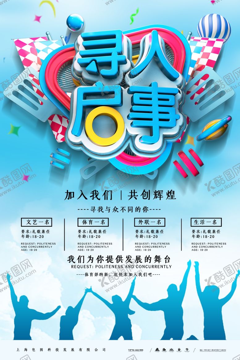 编号：88836210052059532501【酷图网】源文件下载-招聘