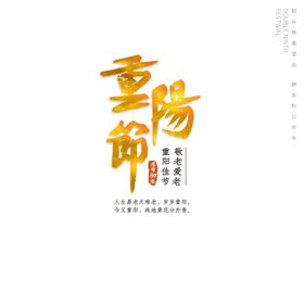 重阳节