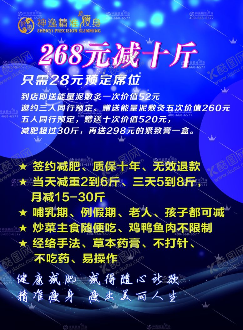 编号：74706906280131578639【酷图网】源文件下载-神逸瘦身