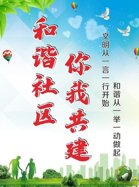 和谐社区