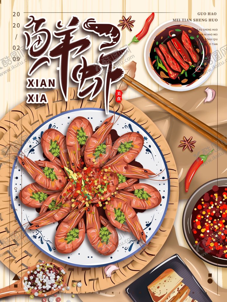 编号：91150501281543527168【酷图网】源文件下载-鲜虾海报