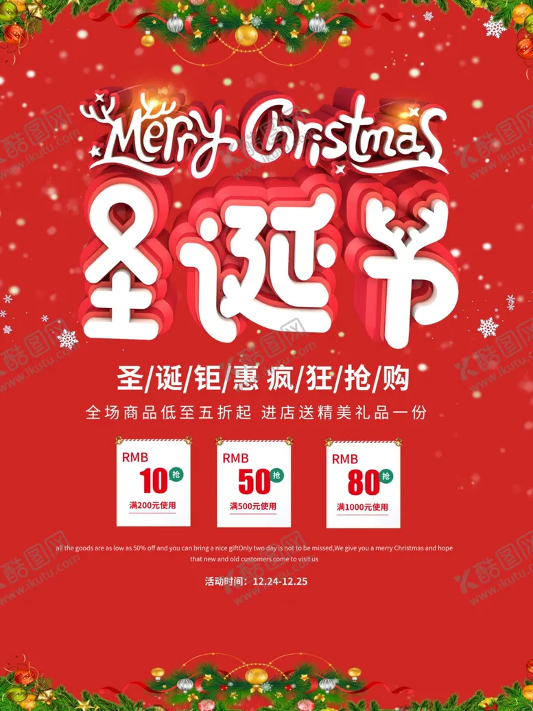 编号：24099704280229198556【酷图网】源文件下载-元旦圣诞节海报促销宣传