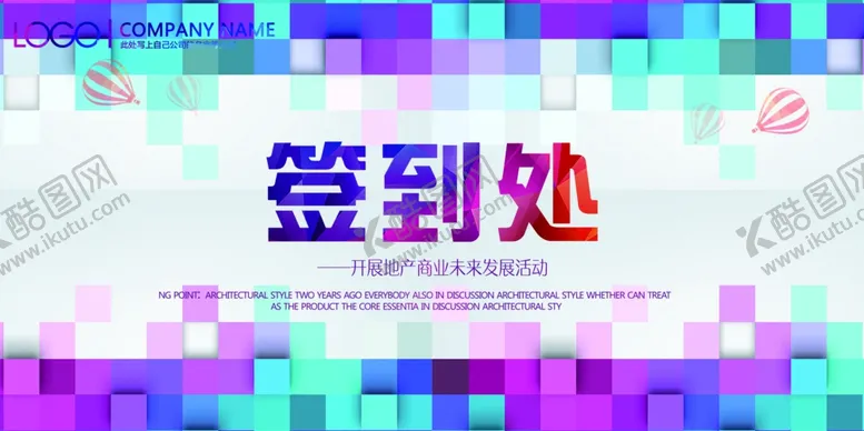 编号：61026809152043548795【酷图网】源文件下载-年会展板