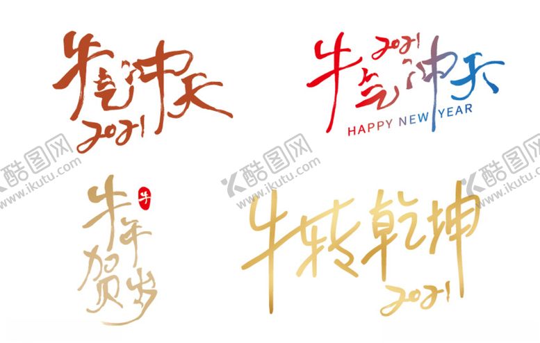 编号：95256304300158308862【酷图网】源文件下载-牛气冲天牛转乾坤