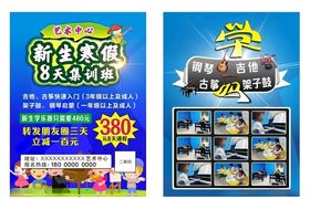 三折教育机构寒暑假宣传单