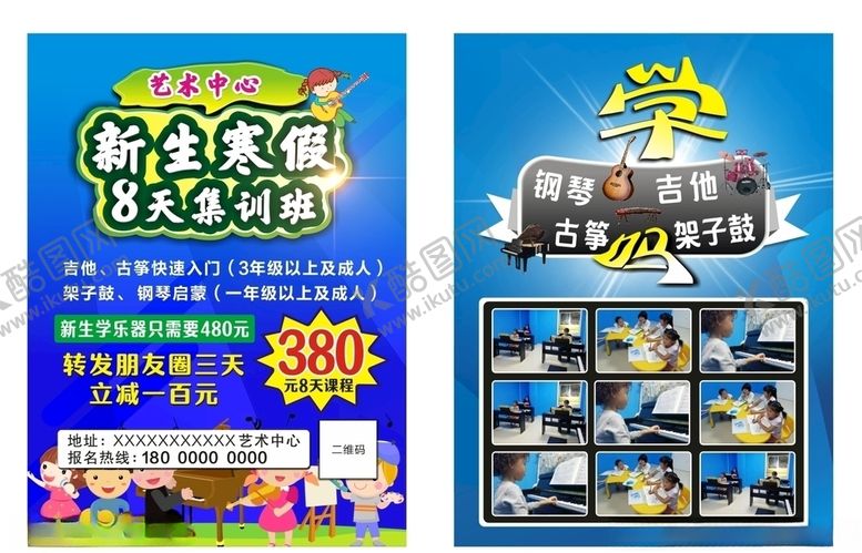 编号：17997309220949137435【酷图网】源文件下载-寒暑假宣传单