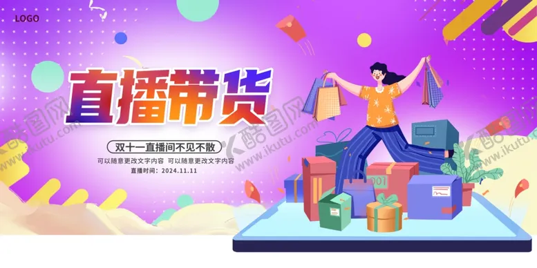 编号：85662101300108153318【酷图网】源文件下载-直播带货