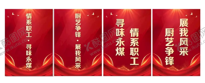 编号：51520001190918302428【酷图网】源文件下载-厨艺大赛