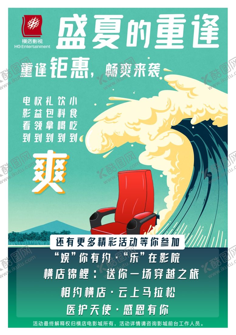 编号：32877009202359072722【酷图网】源文件下载-横店影院电影院复工