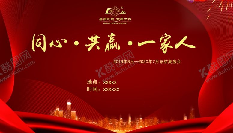 编号：58542505160225025178【酷图网】源文件下载-同心共赢