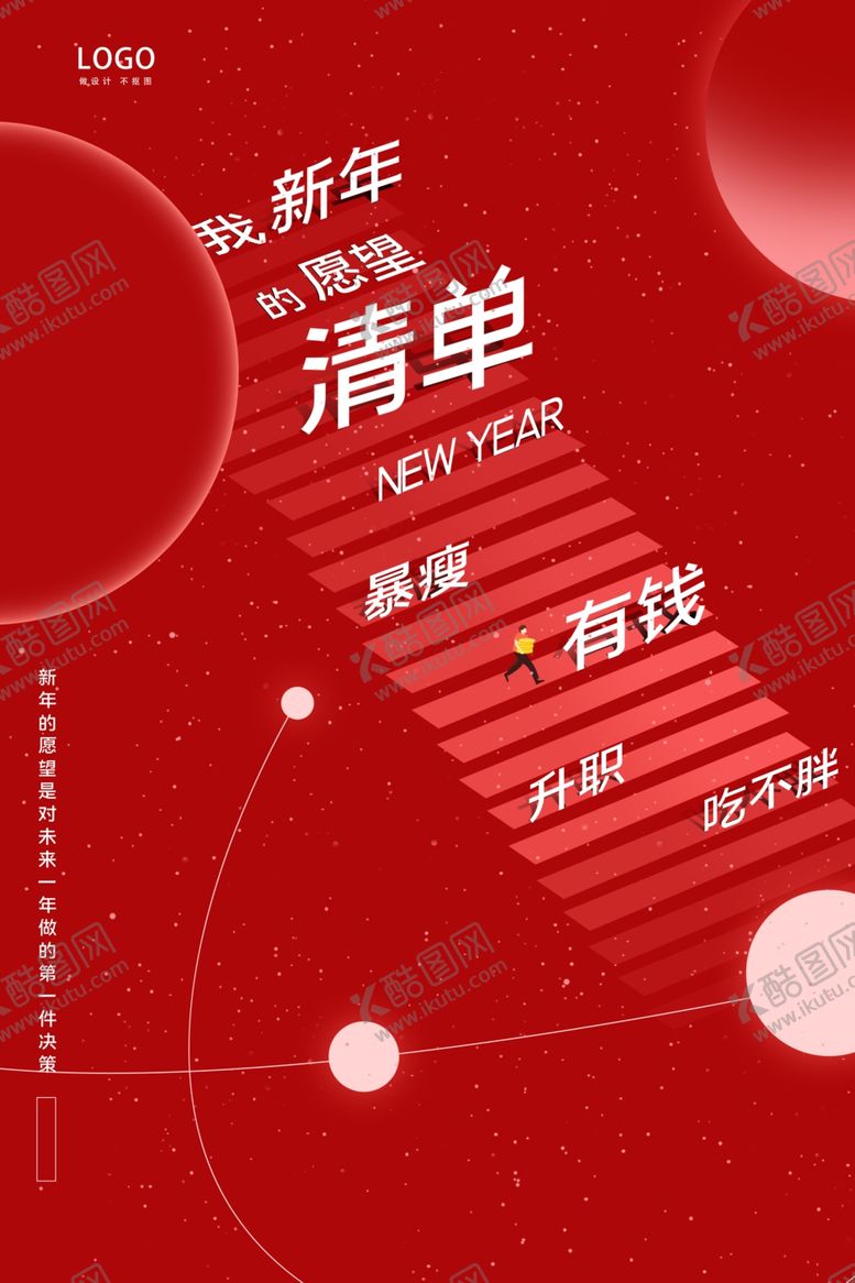 编号：46974209302355447651【酷图网】源文件下载-新年愿望清单红色海报