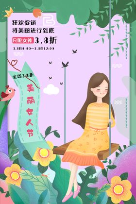 女王节促销宣传海报女神节妇女节