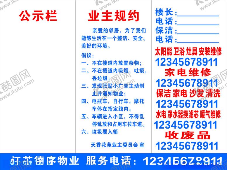 编号：57404802150536161383【酷图网】源文件下载-业主规约