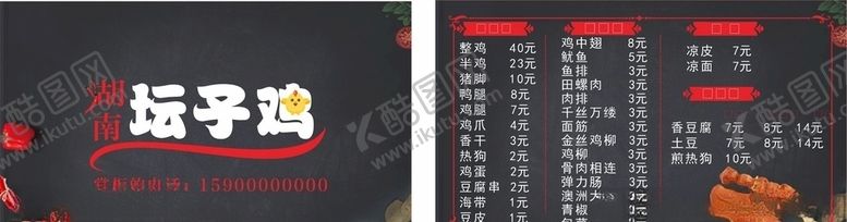 编号：78805905180356302591【酷图网】源文件下载-黑色名片菜卡