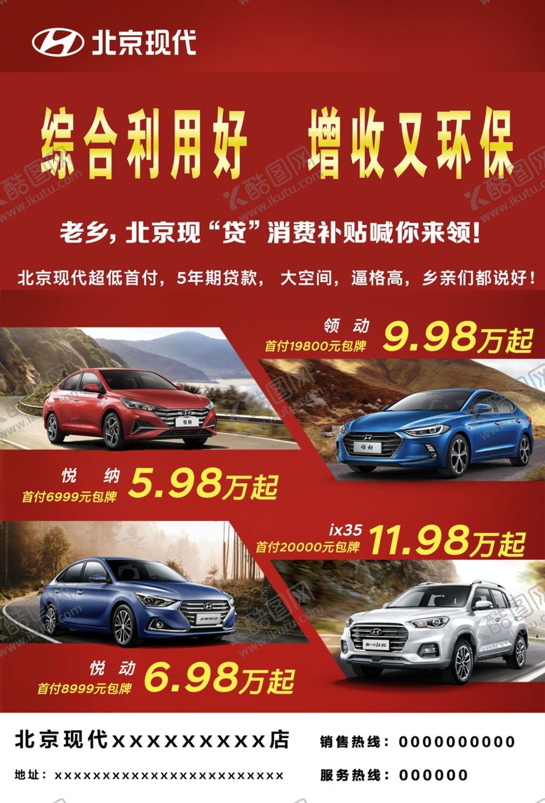 编号：91512306240731167155【酷图网】源文件下载-北京现代夏收海报