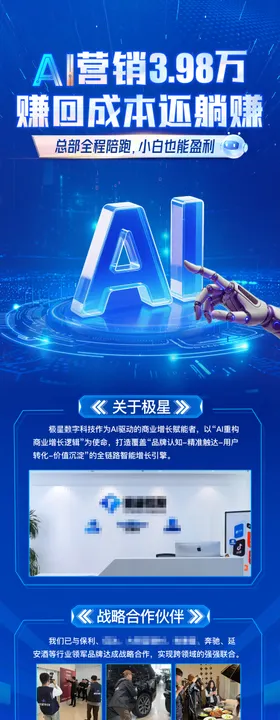 AI智能营销蓝色商业长图