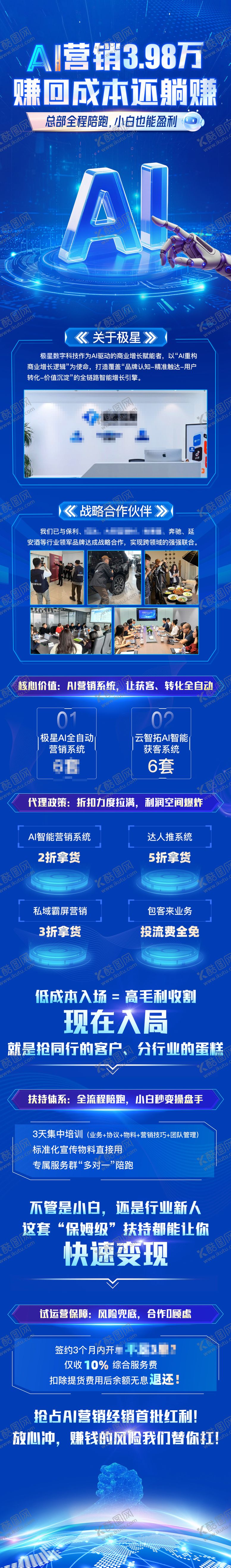 编号：97127204151346112510【酷图网】源文件下载-AI智能营销蓝色商业长图