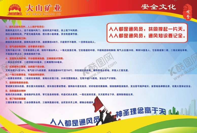 编号：84929612071212554224【酷图网】源文件下载-煤矿安全文化